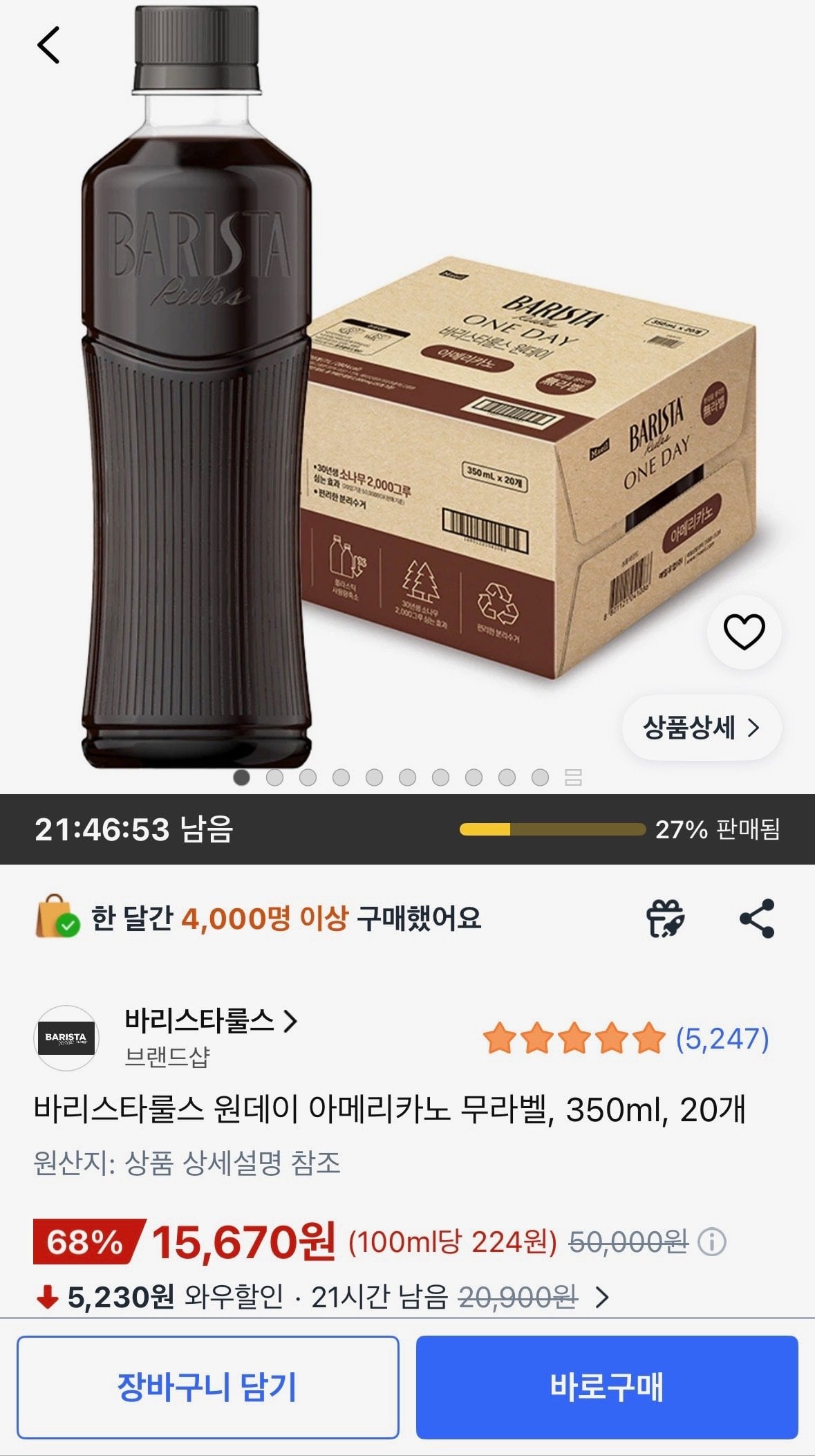 바리스타룰스 원데이 아메리카노 무라벨, 350ml, 20개