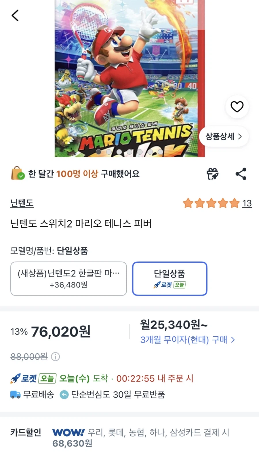 닌텐도 스위치2 마리오 테니스 피버