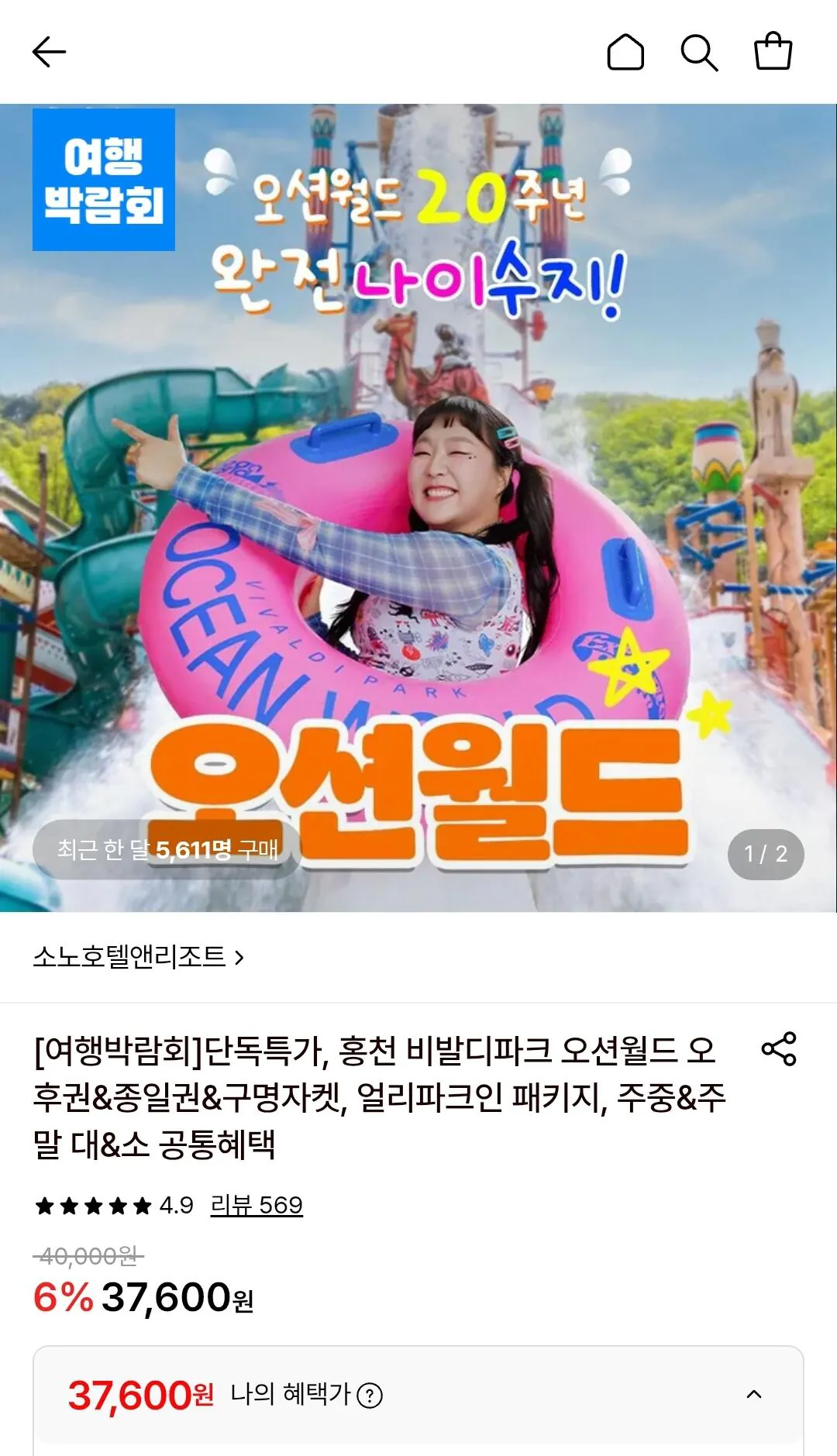 홍천 비발디파크 오션월드 오후권&amp;종일권&amp;구명자켓