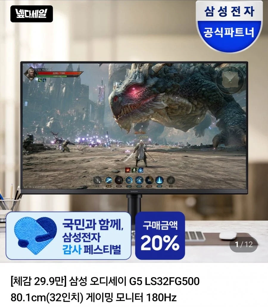 삼성 오디세이 G5 LS32FG500 80.1cm(32인치)