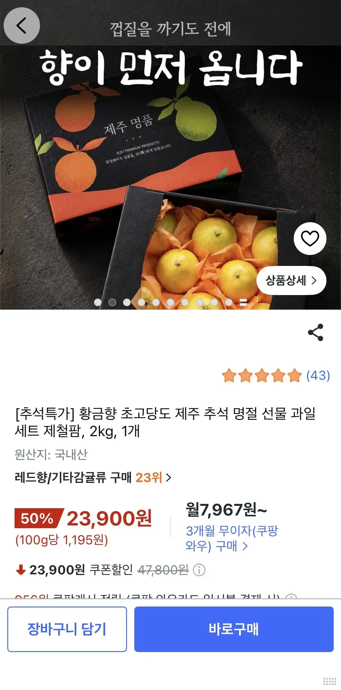 황금향 초고당도 제주 명절선물세트 1개 2kg