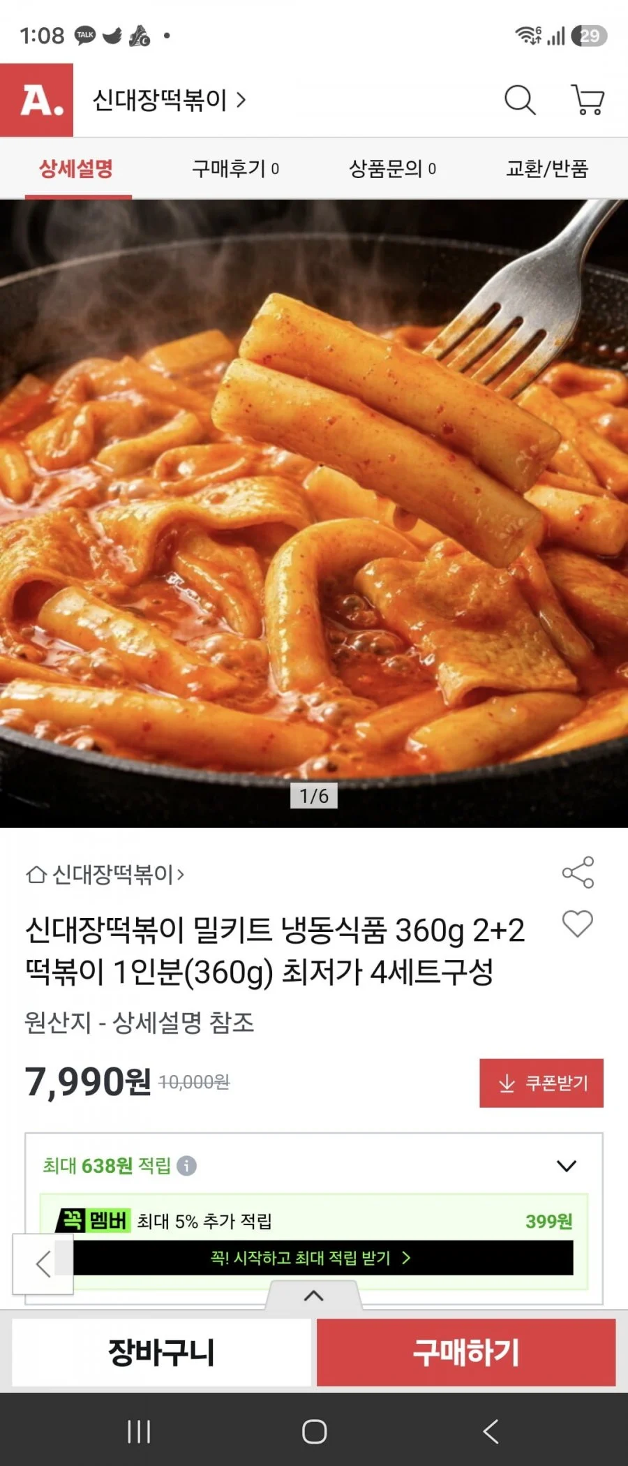 신대장떡볶이360그램4팩