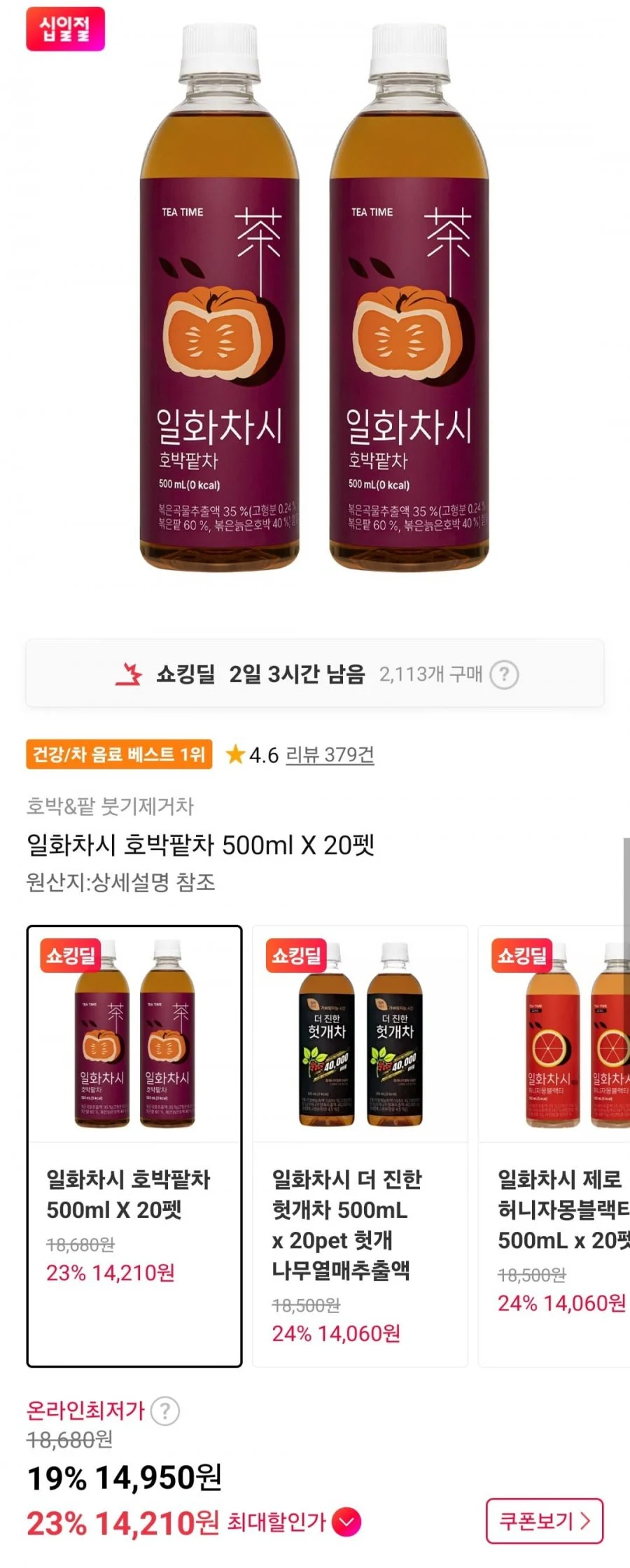 일화차시 호박팥차 500ml X 20펫