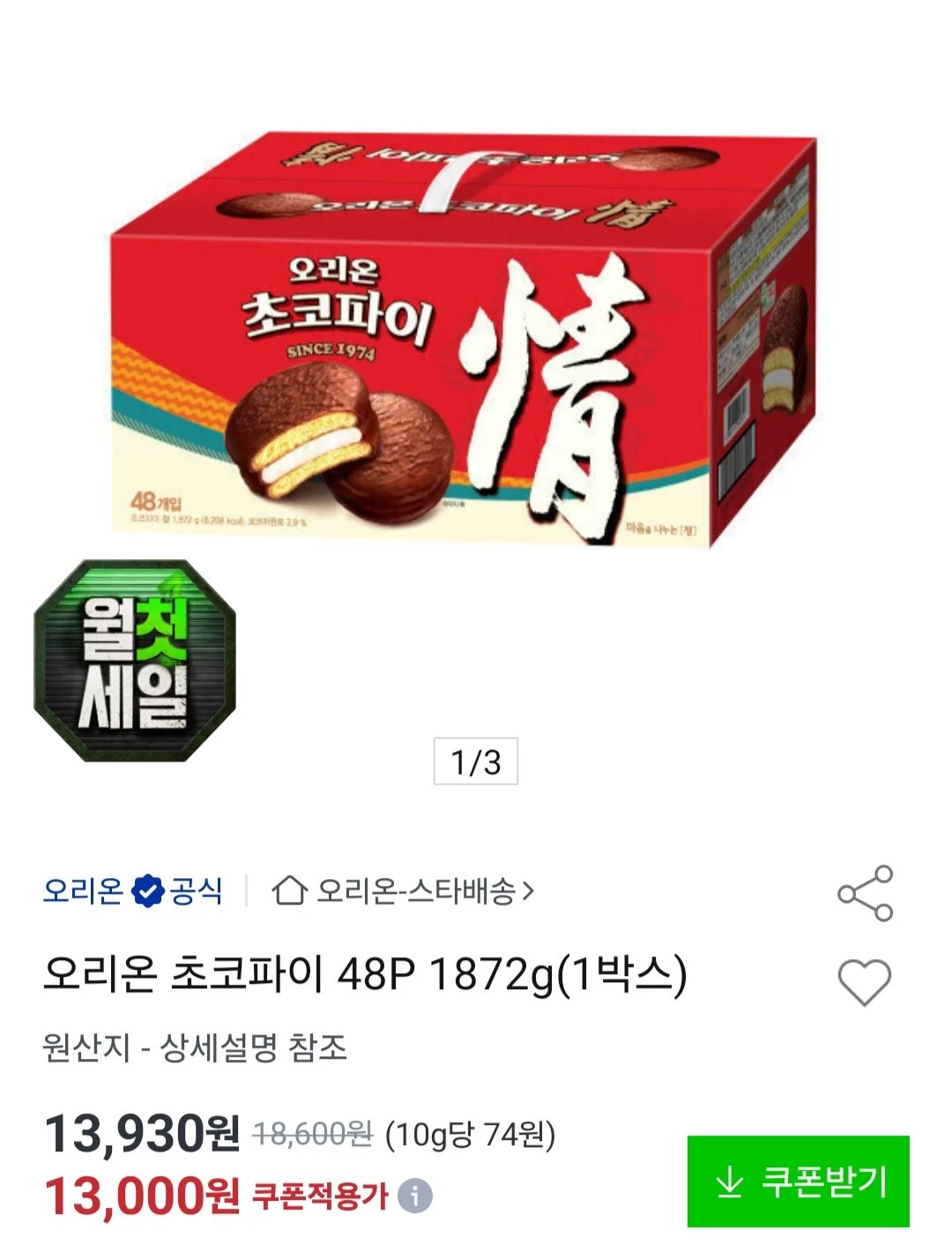 오리온 초코파이 48P 1872g(1박스)