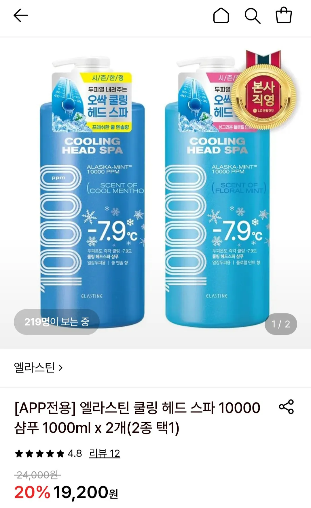 엘라스틴 쿨링 헤드 스파 10000 샴푸 1000ml 2개