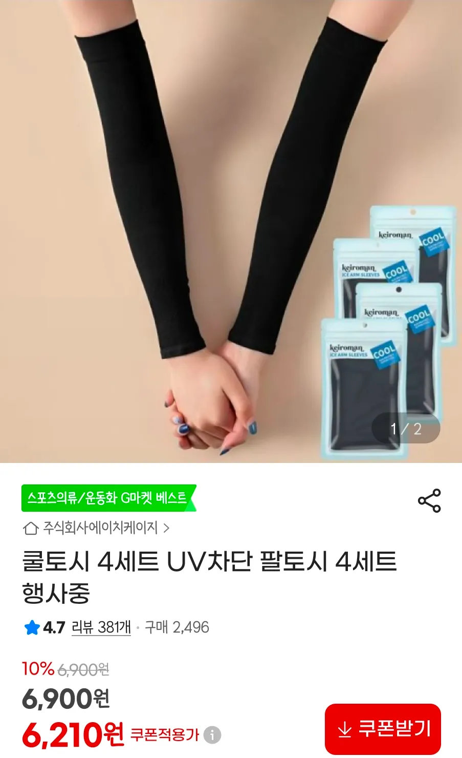 쿨토시 4세트