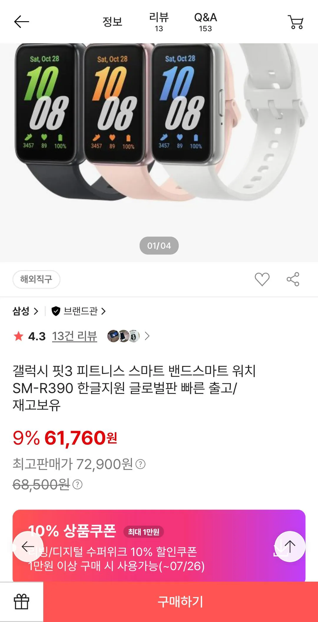 갤럭시 핏3 피트니스 스마트 밴드스마트 워치 SM-R390 한글지원 글로벌판