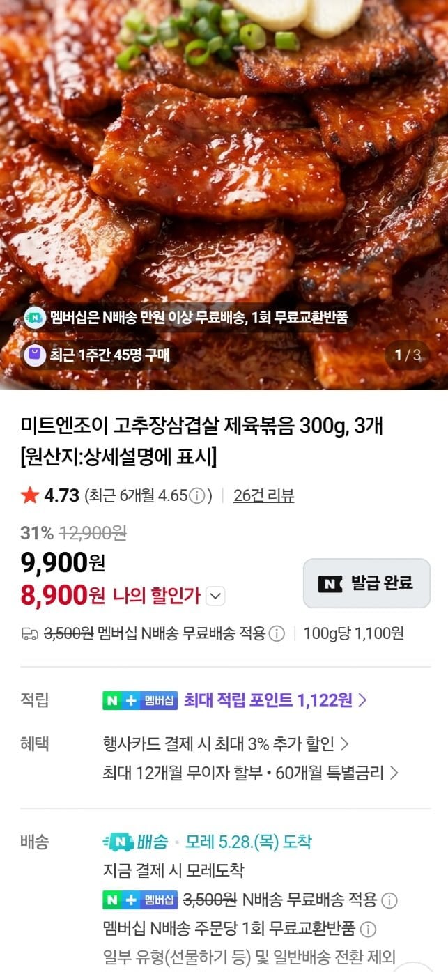 미트엔조이 고추장삼겹살 제육볶음 300g 3개