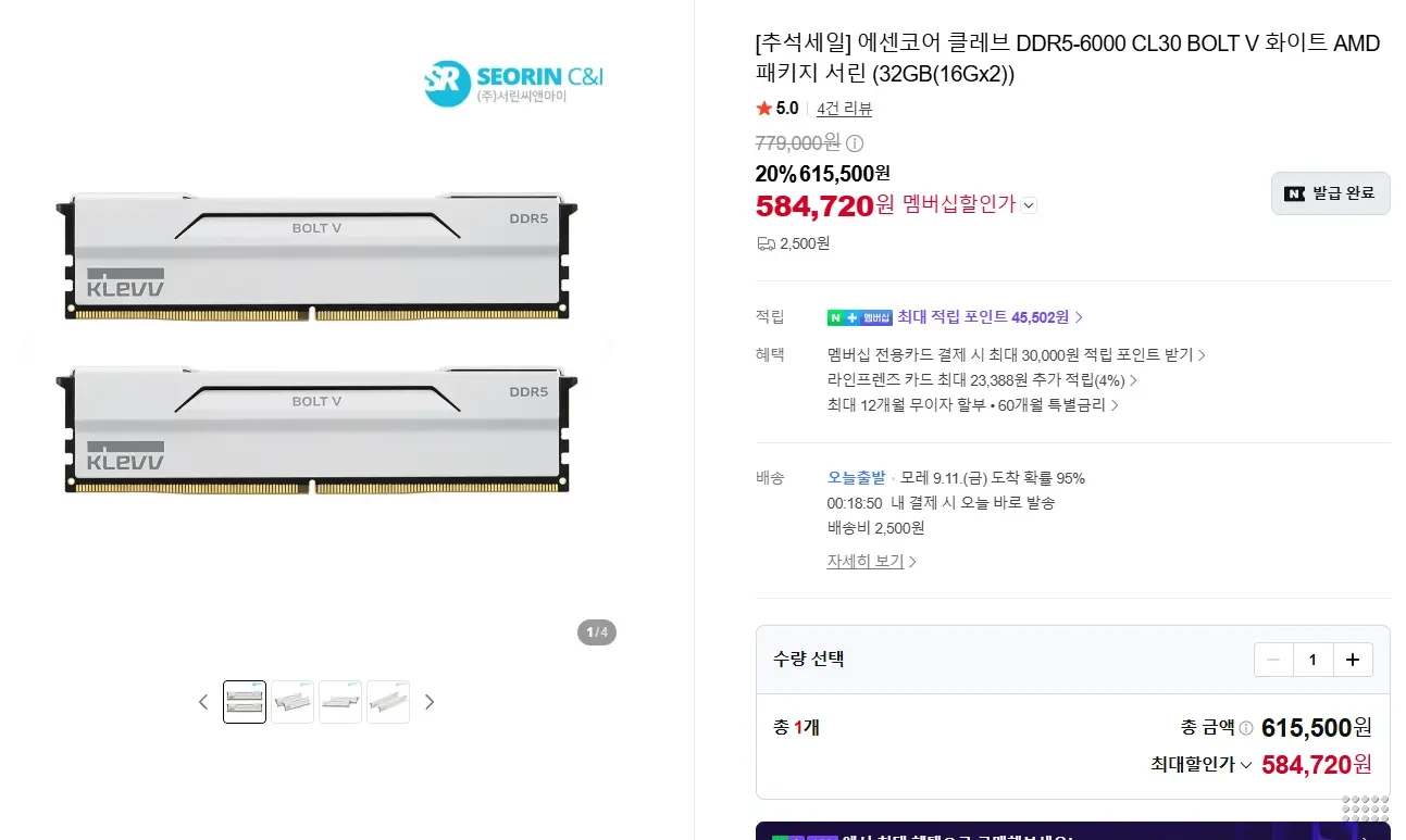 에센코어 클레브 DDR5-6000 CL30 BOLT V 화이트 AMD 패키지 서린 (32GB(16Gx2)