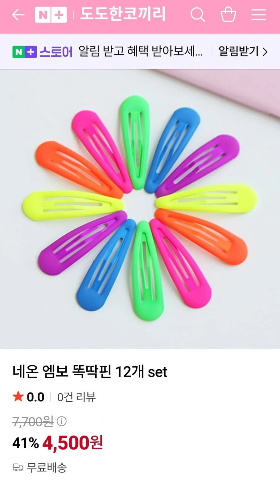 네온 엠보 똑딱핀 12개 set
