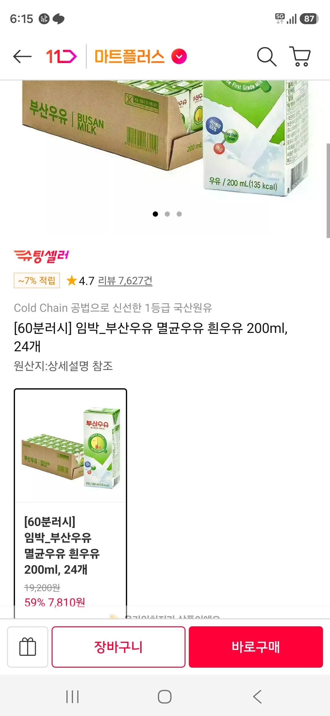 임박_부산우유 멸균우유 흰우유 200ml, 24개