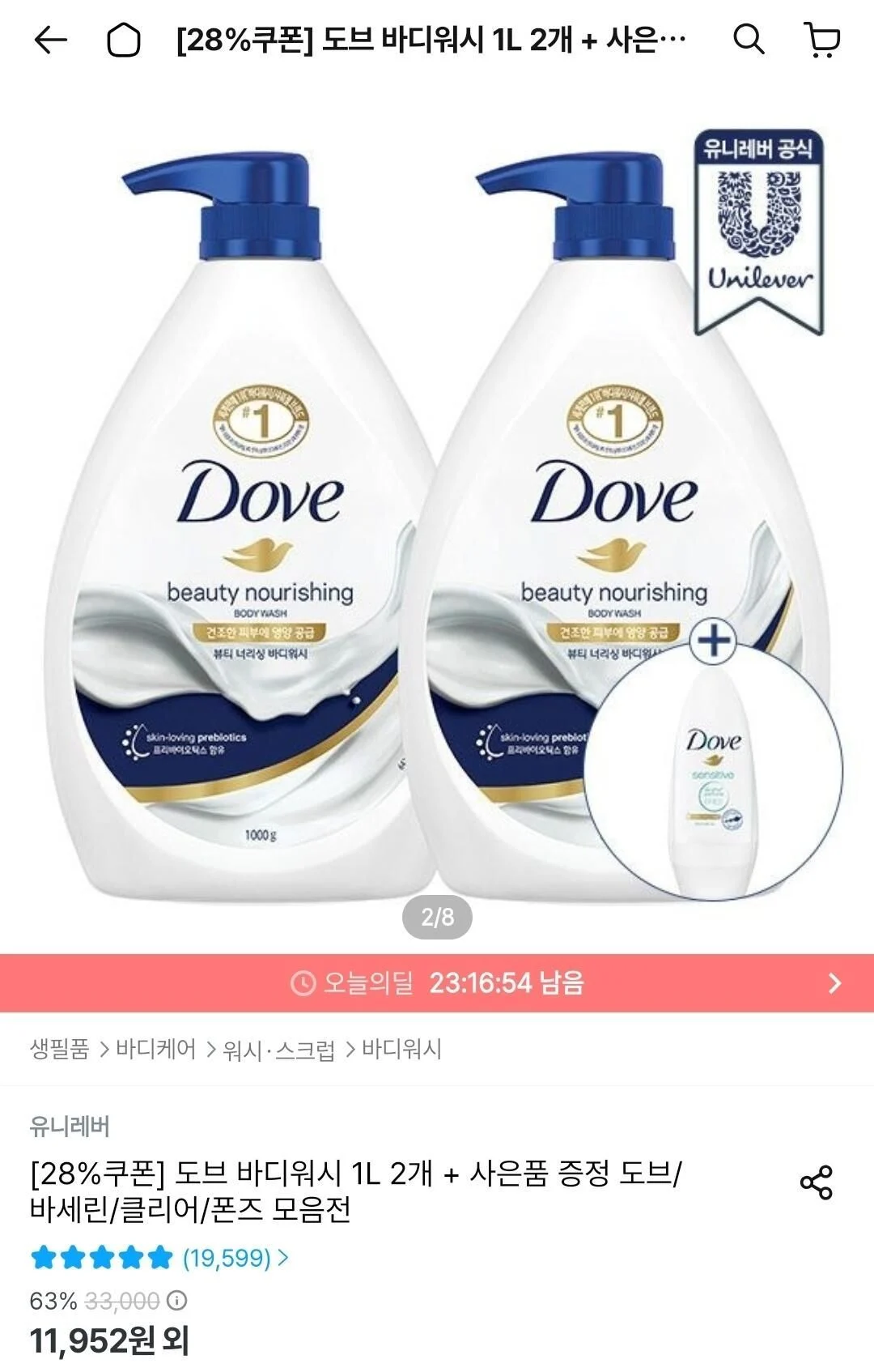 도브 대용량 바디워시 1L 2개 + 롤온 40ml 증정