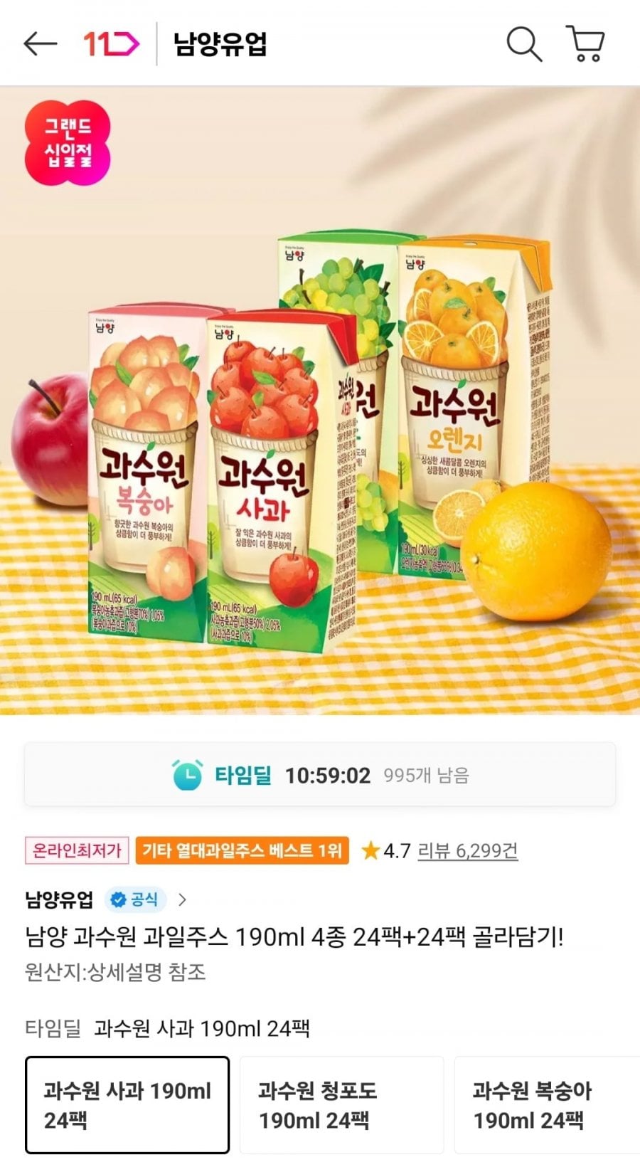 과수원 24+24 골라담기