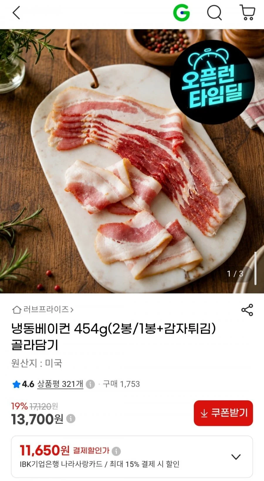 냉동베이컨 454g 2개