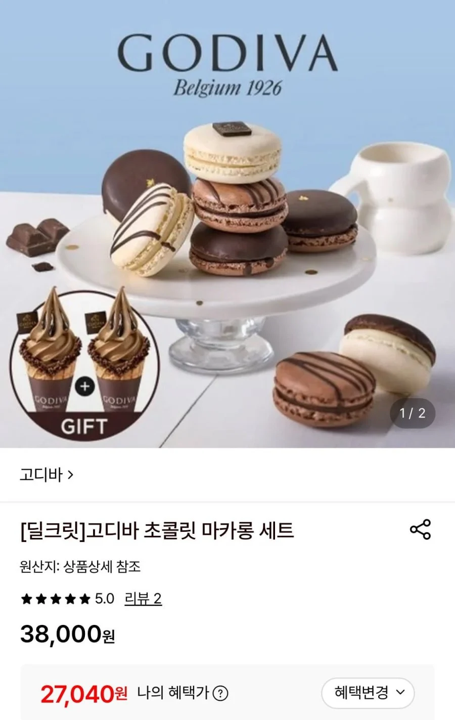 고디바 초콜릿 마카롱 세트+증정