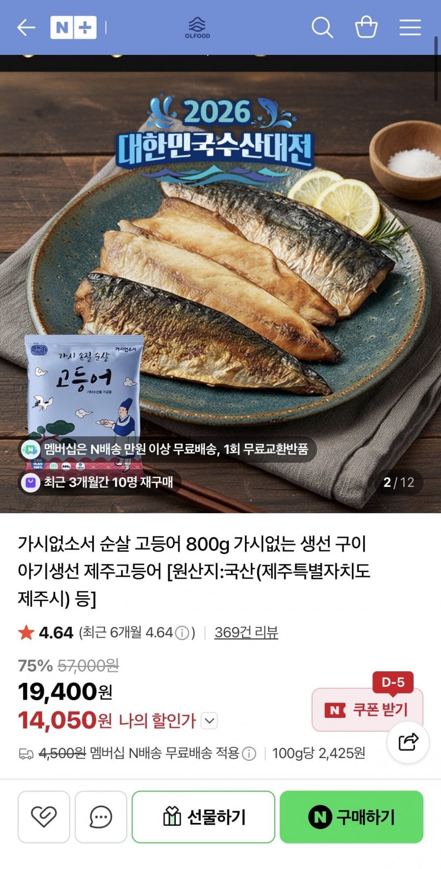 수산대전 가시없소서 순살 고등어 800g 6~7팩