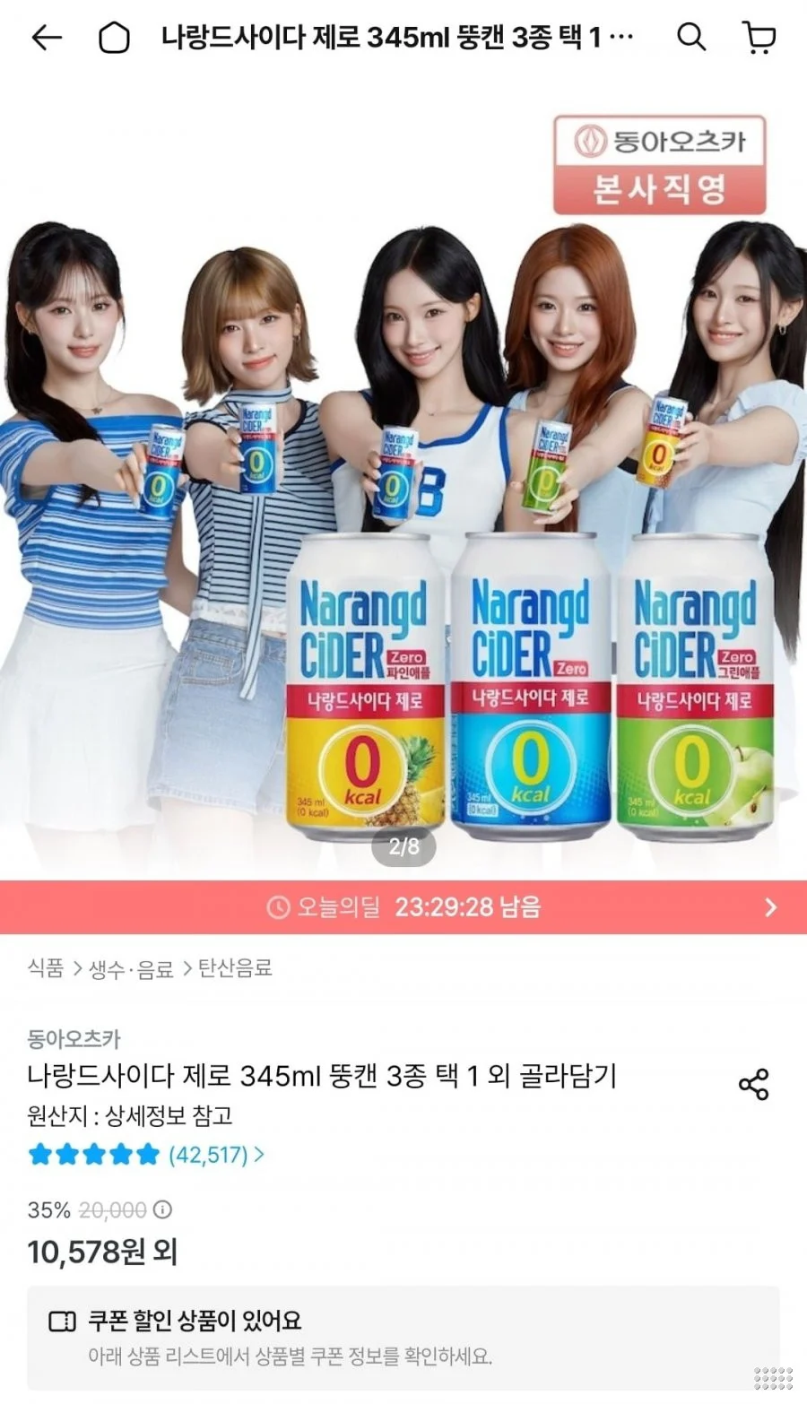 나랑드사이다 제로 345ml 뚱캔 24입