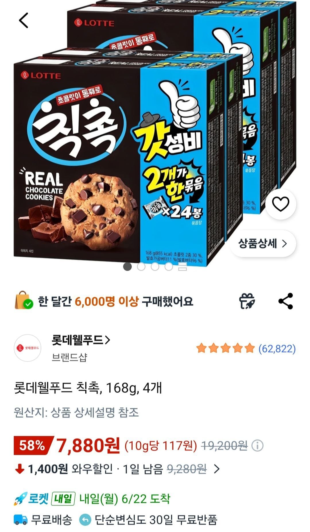 롯데웰푸드 칙촉, 168g, 4개