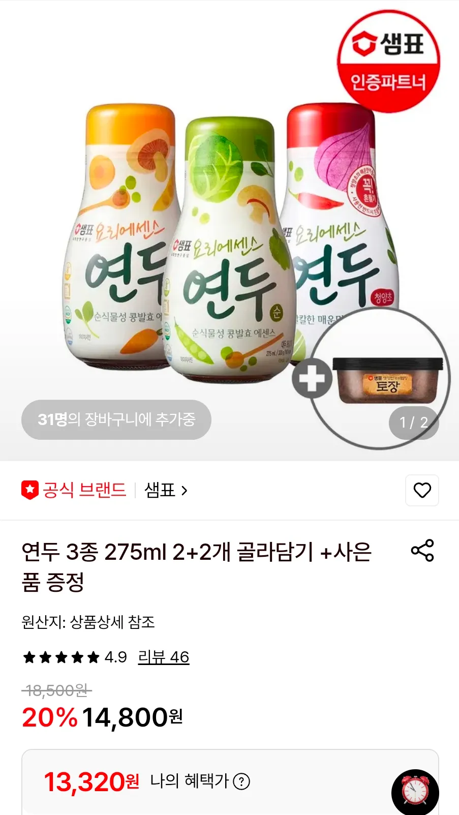 연두 3종 275ml 2+2개 골라담기 +사은품 증정