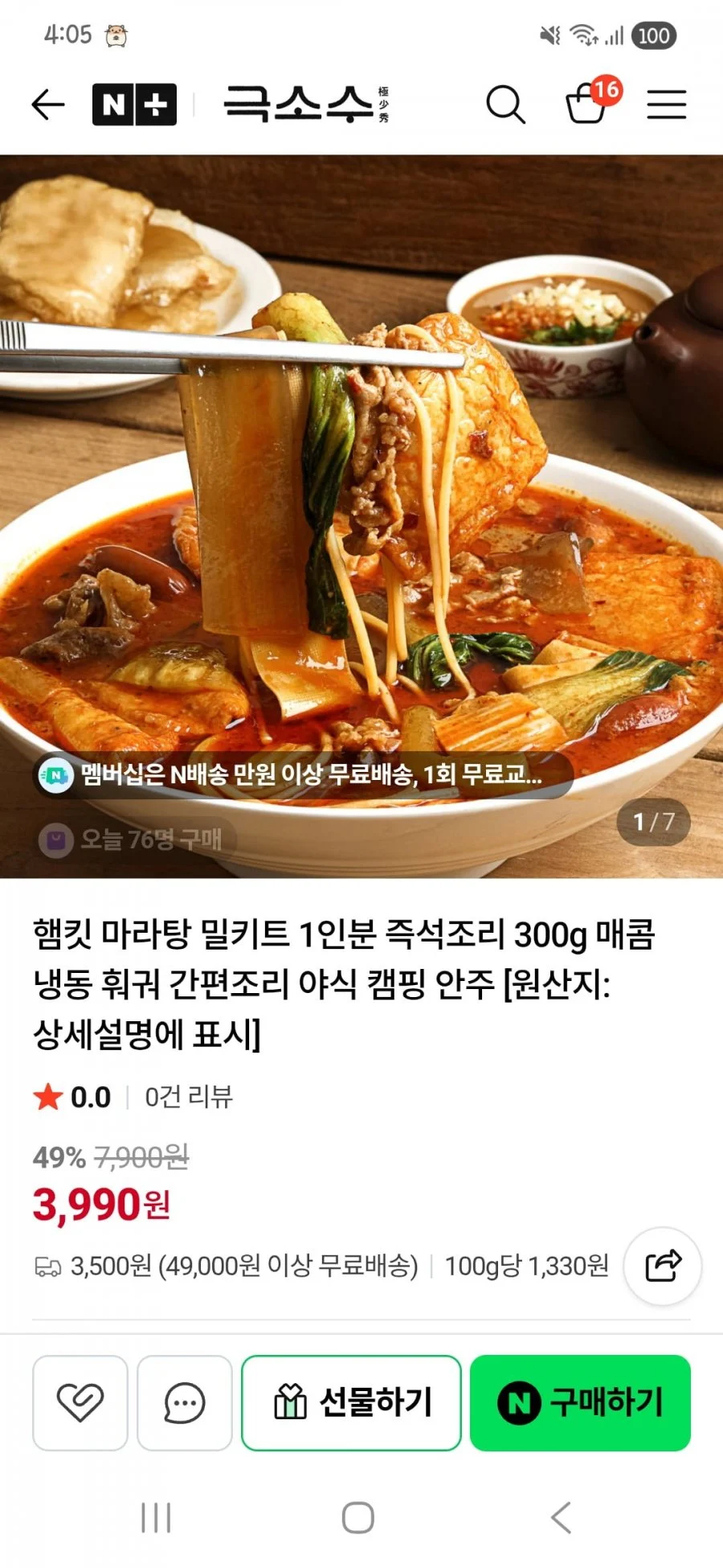 극소수 마라탕