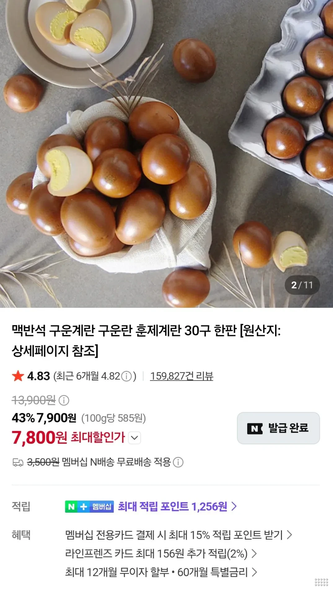 구운란 대란 30구
