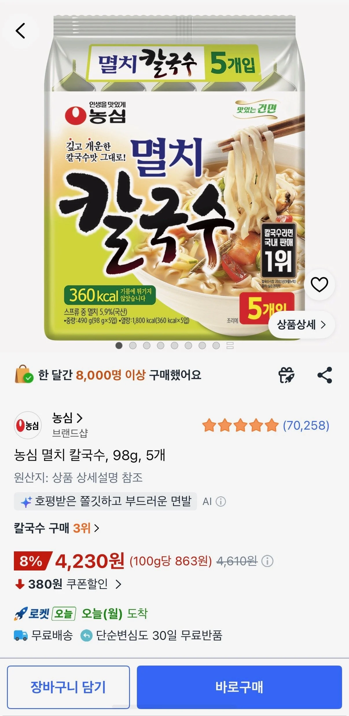 농심 멸치 칼국수, 98g, 5개