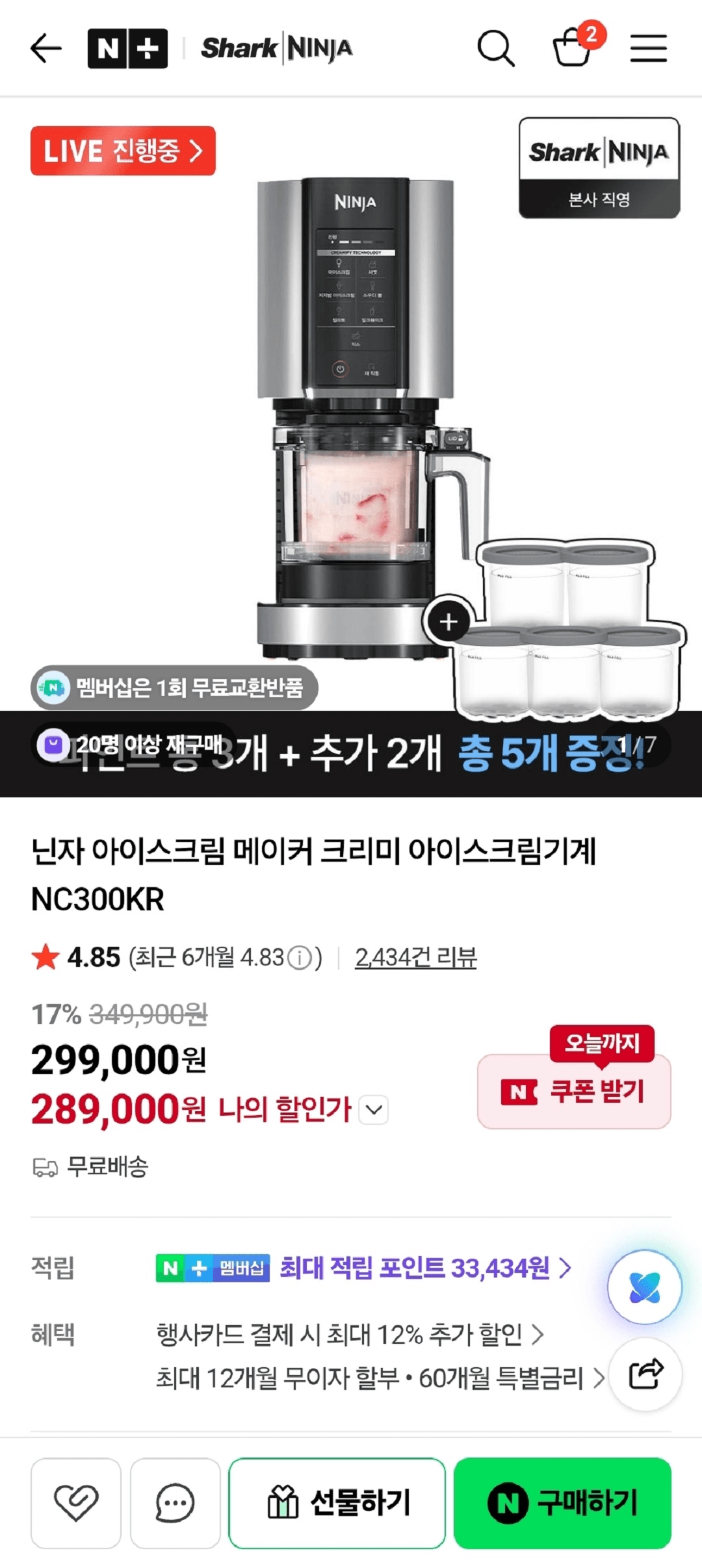 닌자 아이스크림 메이커 체감가