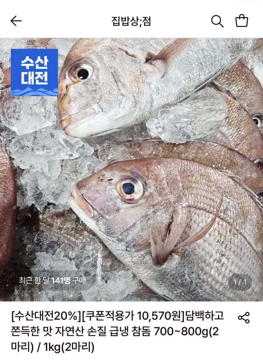 자연산 손질 급냉 참돔 700~800g(2마리)
