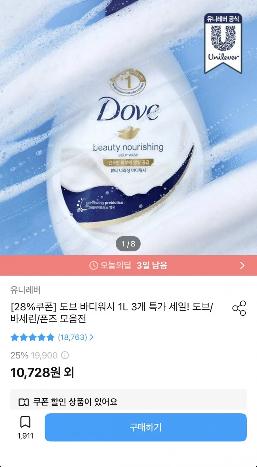 도브 대용량 바디워시 1L3개