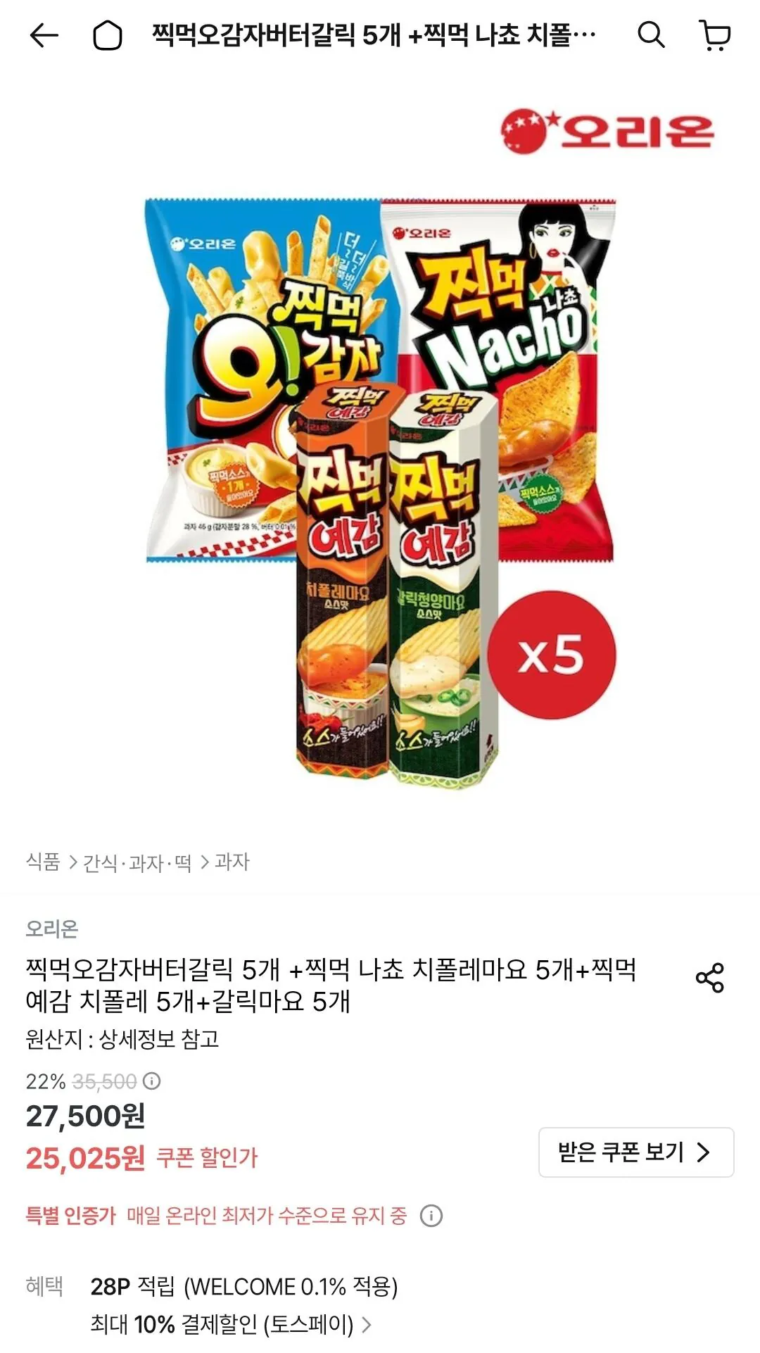 찍먹오감자버터갈릭 5개 +찍먹 나쵸 치폴레마요 5개+찍먹 예감 치폴레 5개+갈릭마요 5개