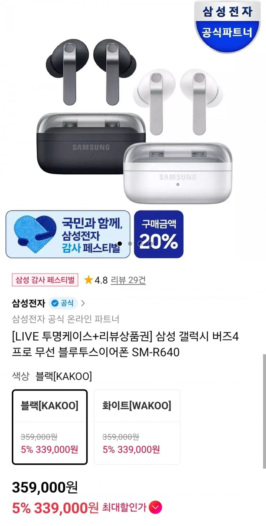 삼성 갤럭시 버즈4 프로 블루투스 이어폰 + 투명케이스
