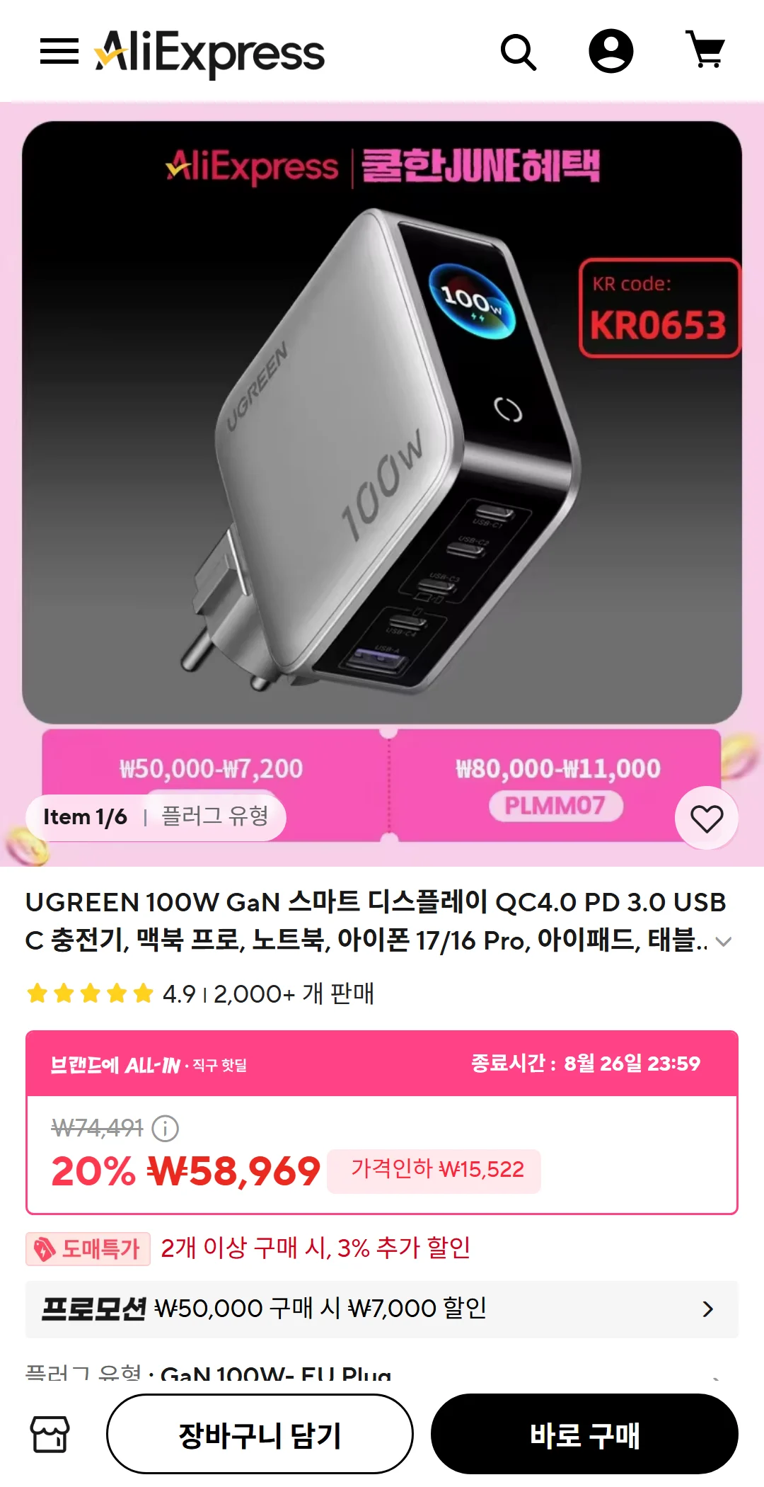 UGREEN 100W GaN 스마트 디스플레이 충전기