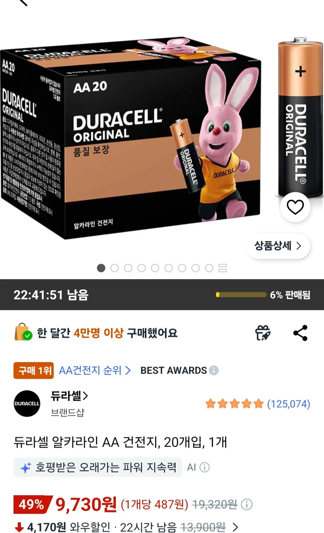 듀라셀 알카라인 AA 건전지, 20개입, 1개