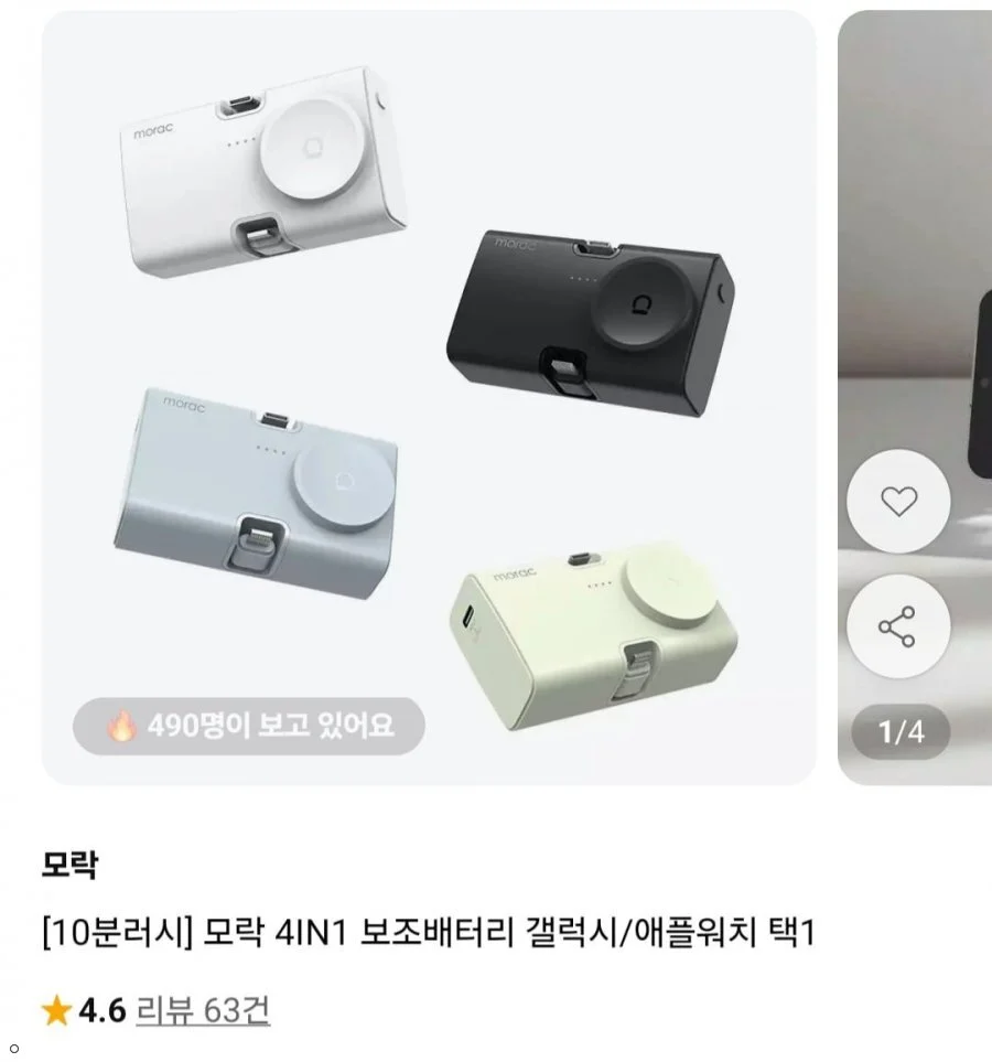 10분러시 모락 4IN1 보조배터리 갤럭시/애플워치 택1