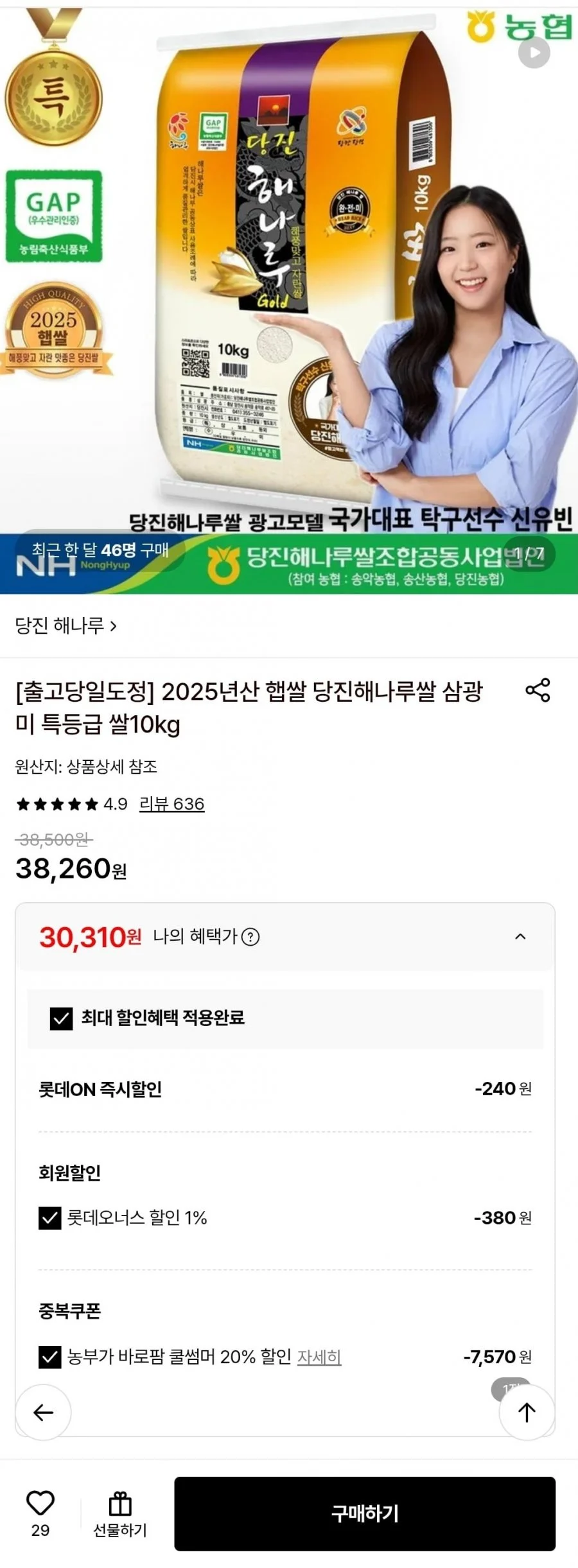 당진해나루 삼광 특등급 10kg