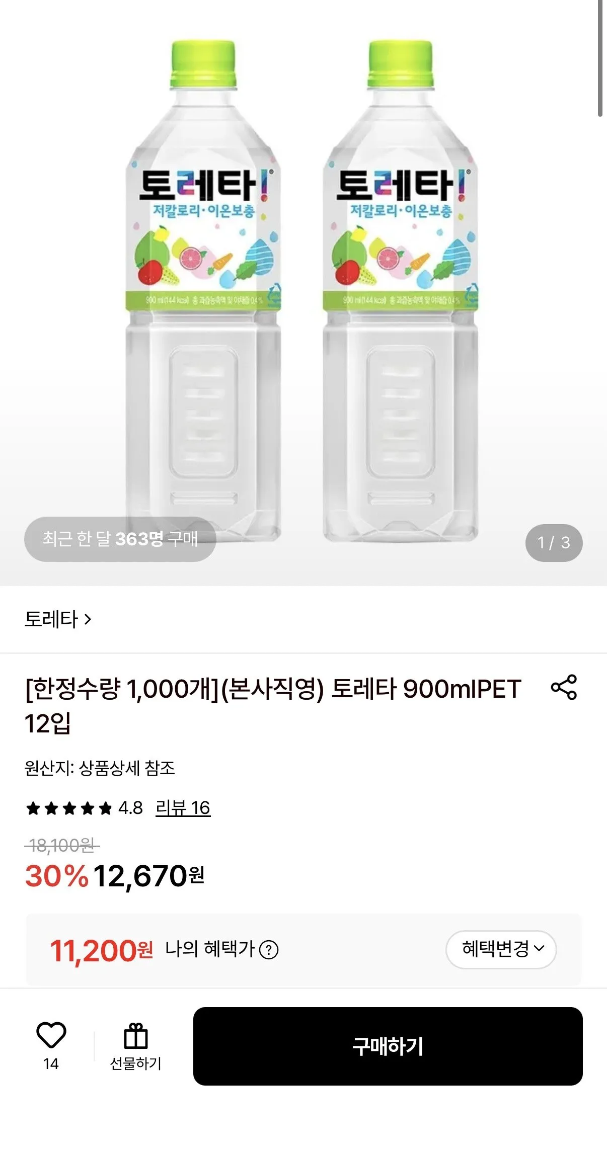 토레타 900mlPET 12입