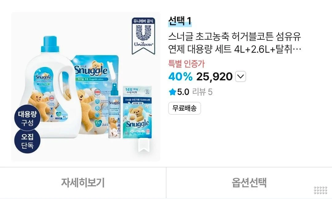 스너글 허거블코튼 섬유유연제 대용량 세트 4L+2.6L+탈취제 150ml