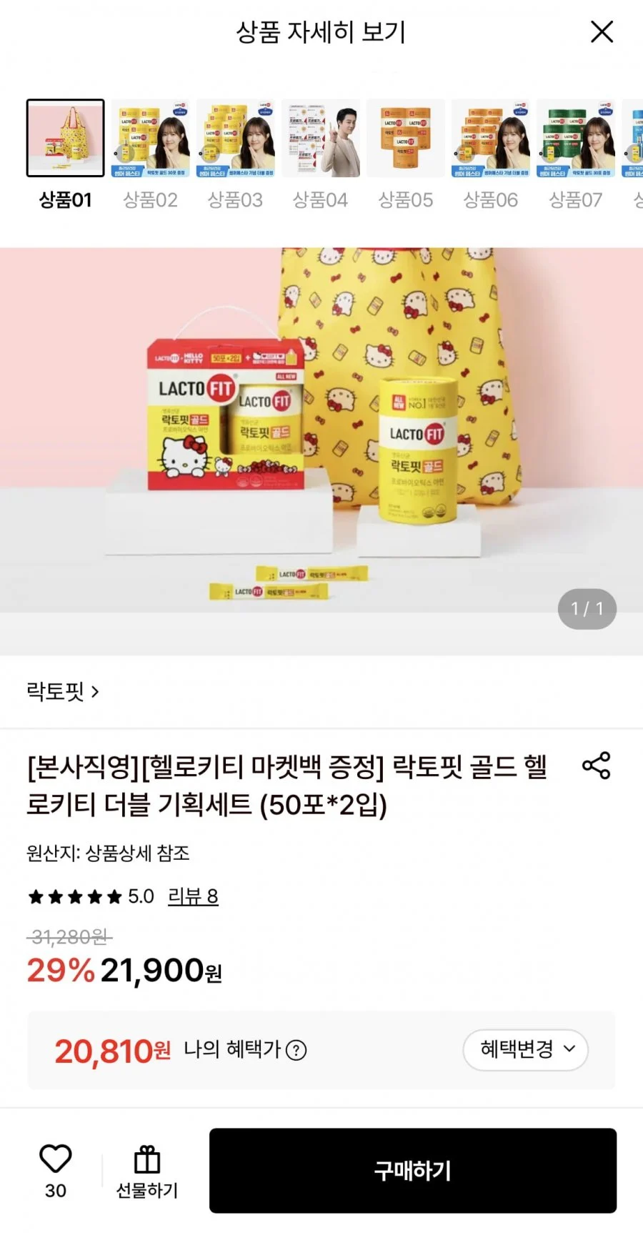 락토핏 골드 50포 2입 헬로키티 마켓백 세트
