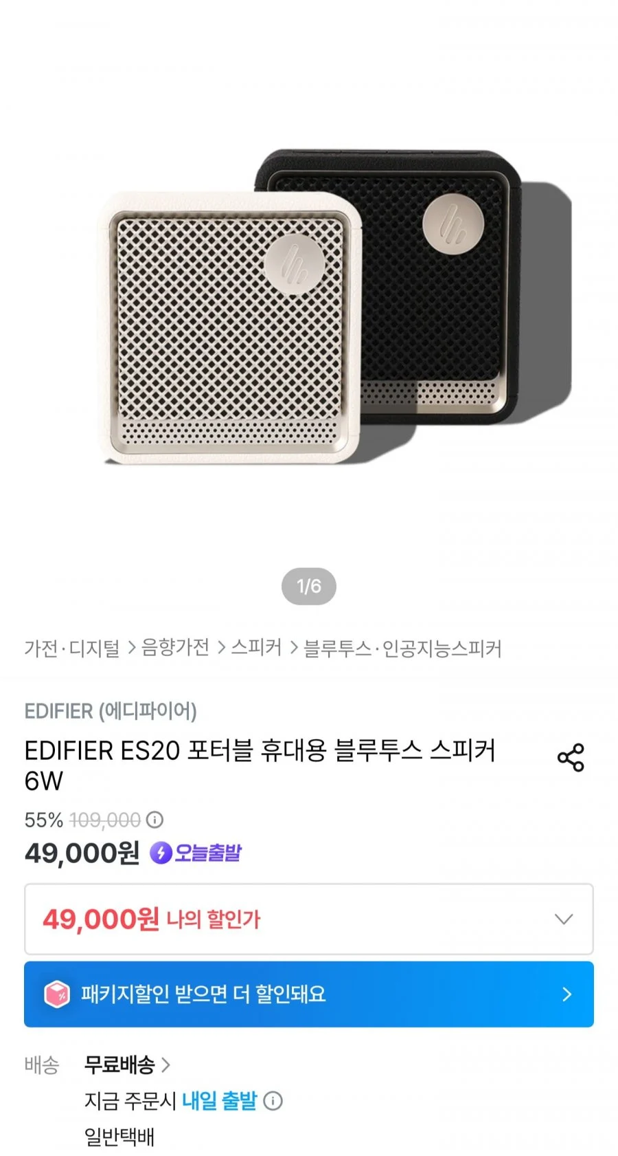 에디파이어 ES20 휴대용 블루투스 스피커