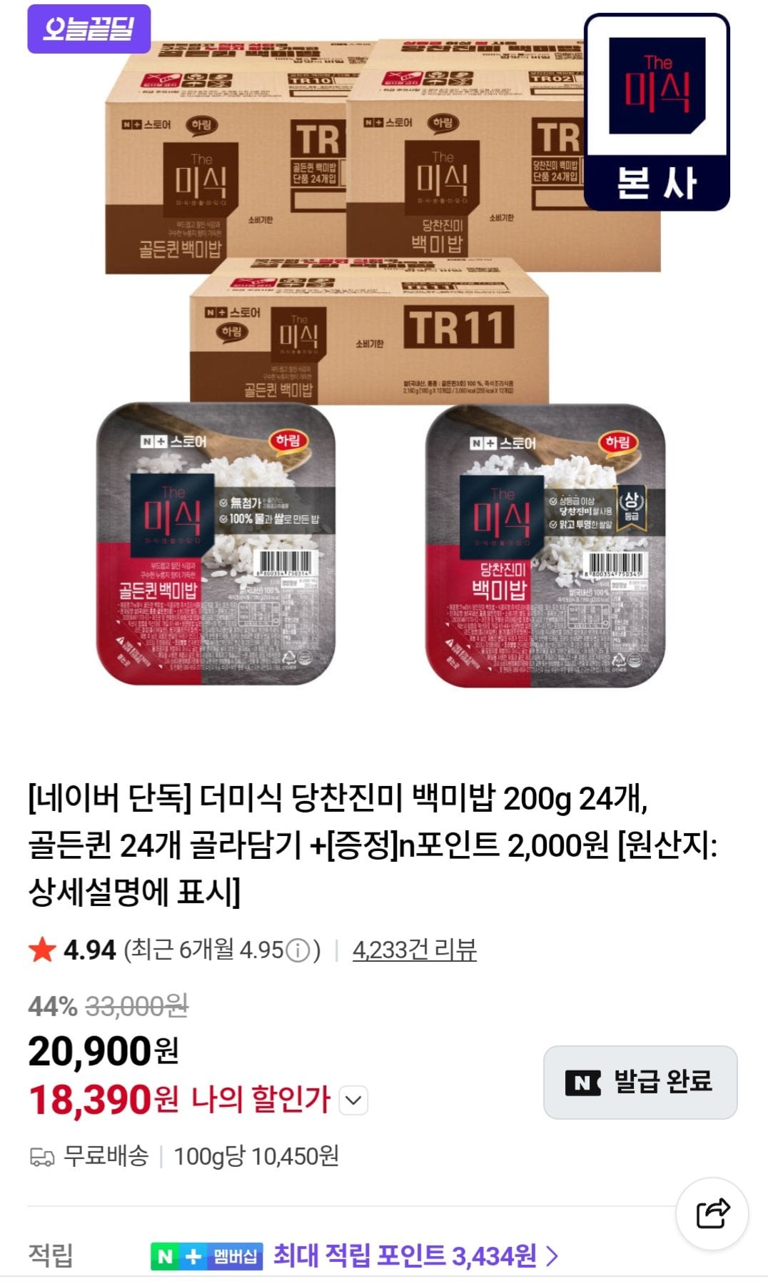 더미식 당찬진미 백미밥 200g 24개