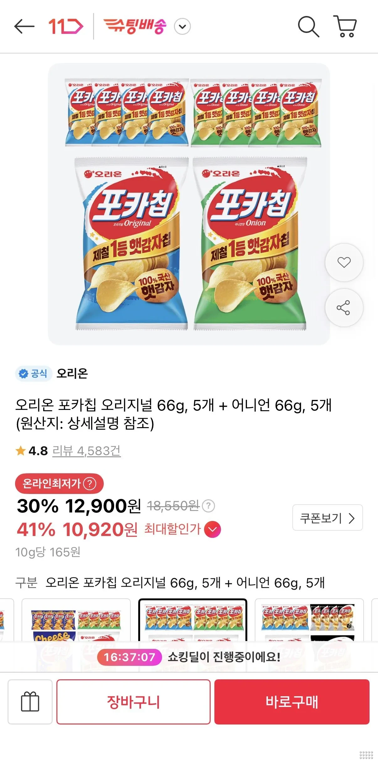 오리온 포카칩 오리지널 66g 5개+어니언 66g 5개