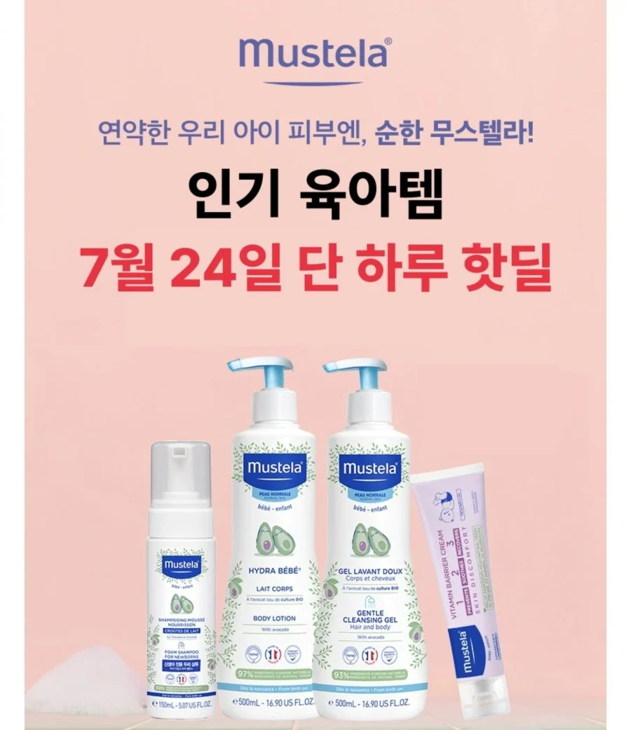 무스텔라 젠틀 클렌징 젤500ml 3개