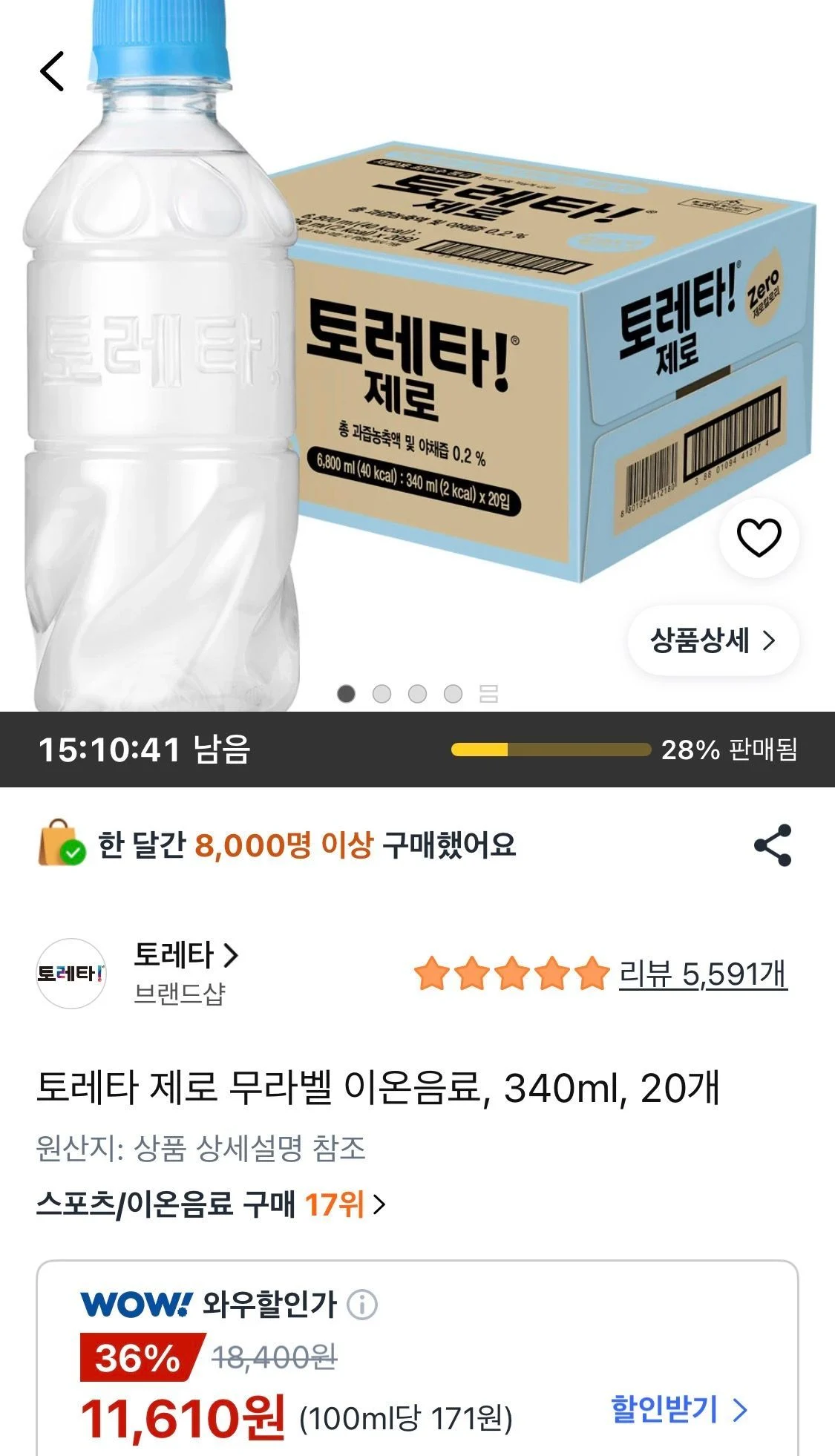 토레타 제로 무라벨 이온음료 340ml 20개