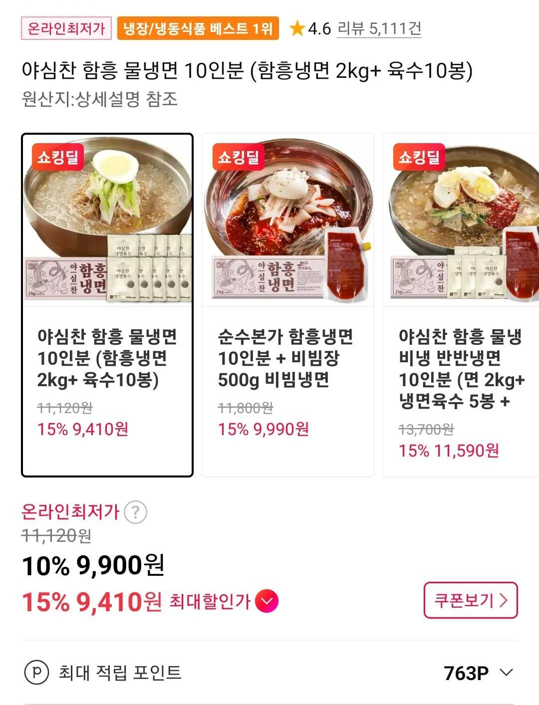 야심찬 함흥물냉면 10인분