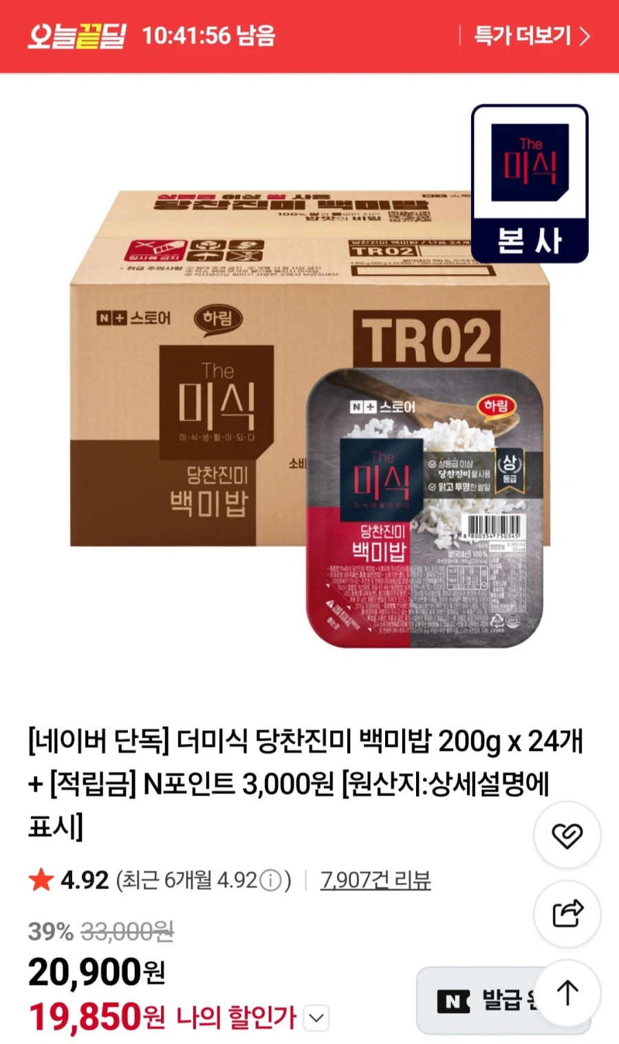 더미식 당찬진미 백미밥 200g 24개