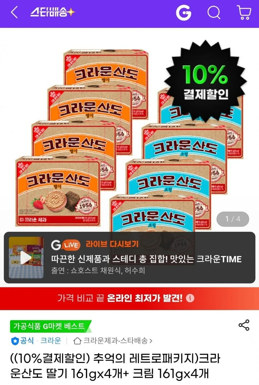 크라운산도 딸기 4개+크림 4개