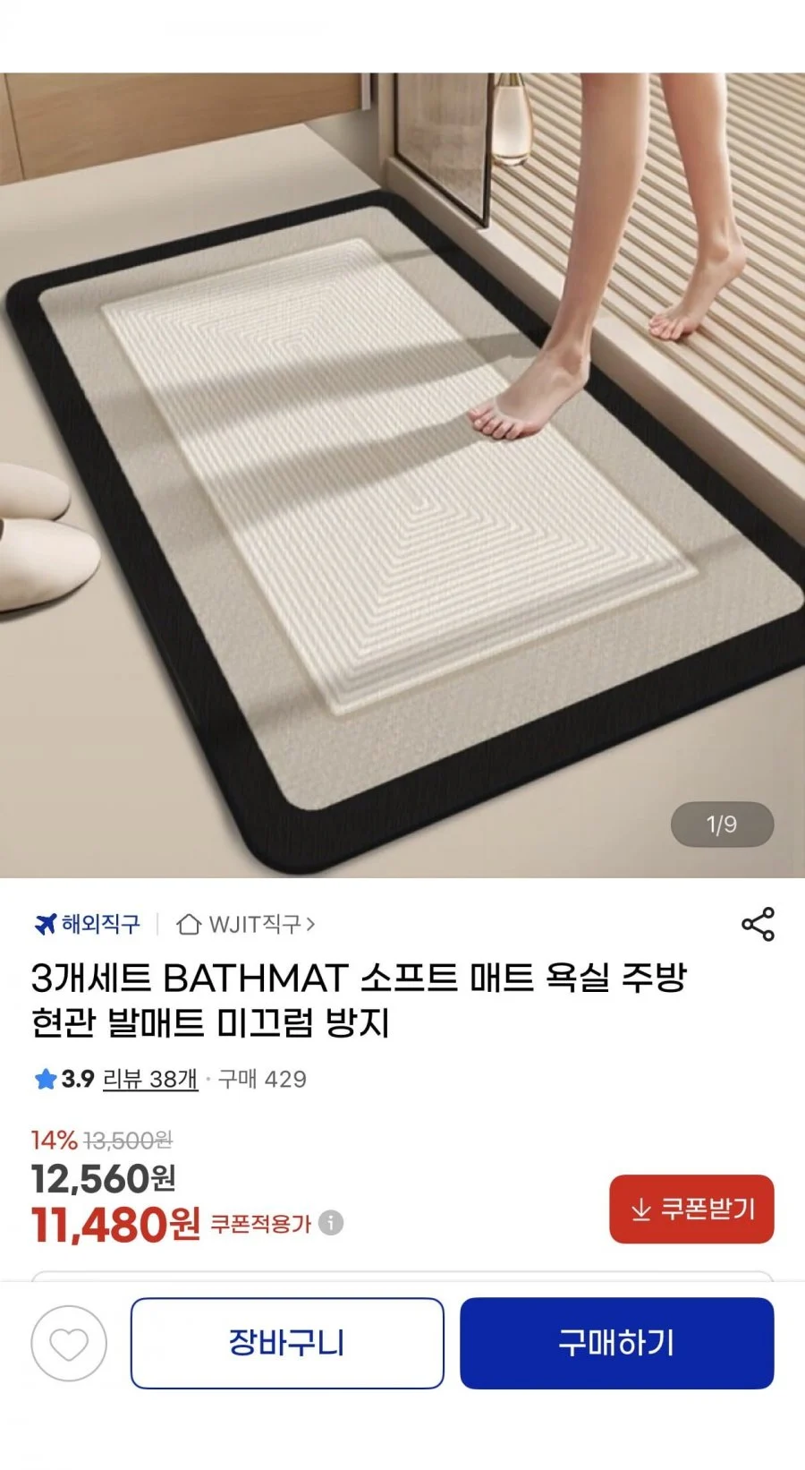 3개세트 BATHMAT 소프트매트 욕실 주방 현관 발매트