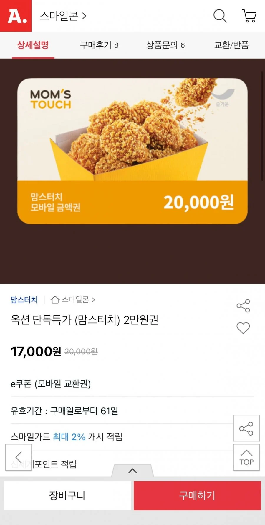 맘스터치 2만원권