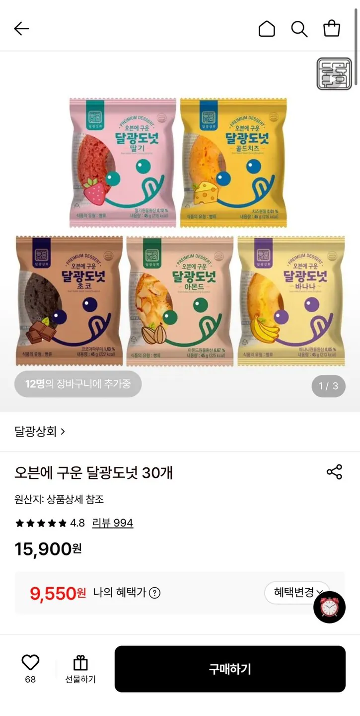 달광 오븐에 구운 달광도넛 30개