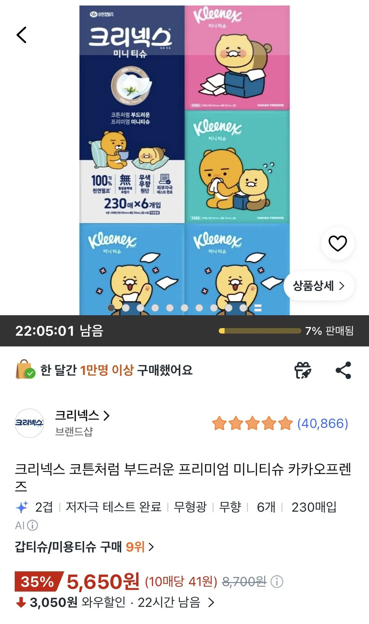 크리넥스 미니티슈 카카오프렌즈 6개